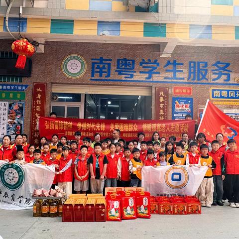 学雷锋·送温暖·献爱心 ——南粤教育学院（香港）基金会联合多部门开展关爱困难群众与孤寡老人公益慰问活动