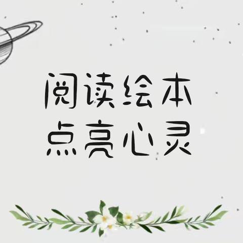 《把壳丢掉的乌龟》——保利幼儿园大一班家长绘本分享活动