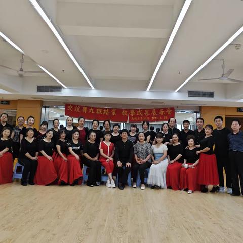 重庆山城老年大学交谊舞九班结业总结会