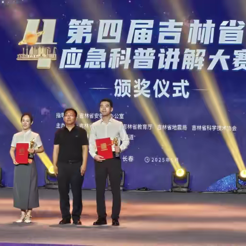 【服务区】吉高服务区公司在第四届吉林省应急科普讲解大赛中斩获佳绩