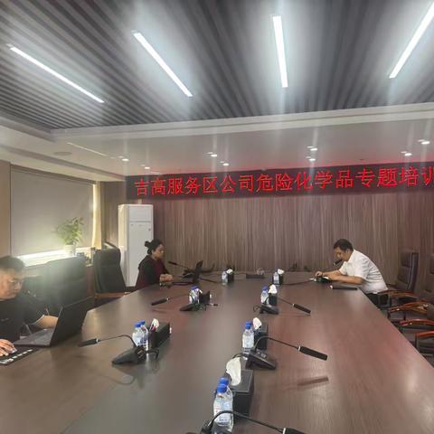 【服务区】开展危险化学品专题培训