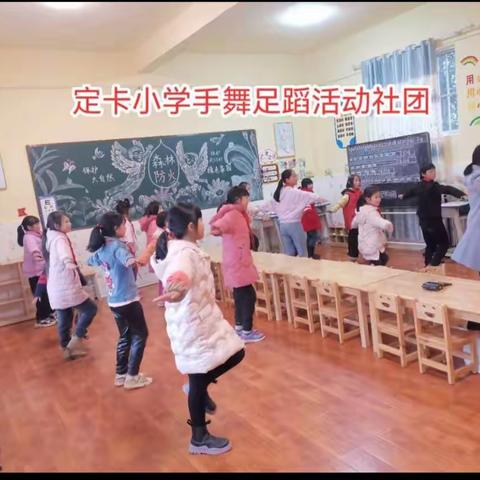 雨碌乡定卡小学4月社团活动之舞蹈社团活动