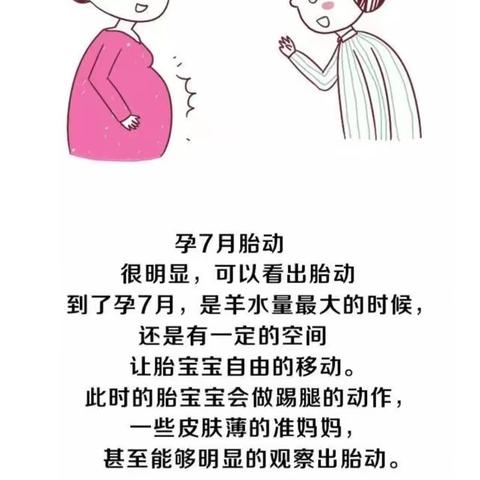 男宝和女宝胎动不一样？好奇胎动的时候宝宝在干嘛？