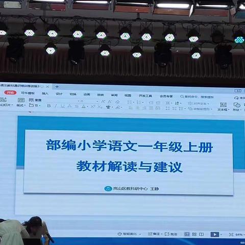 学期伊始 研训先行，以研促教 聚力前行