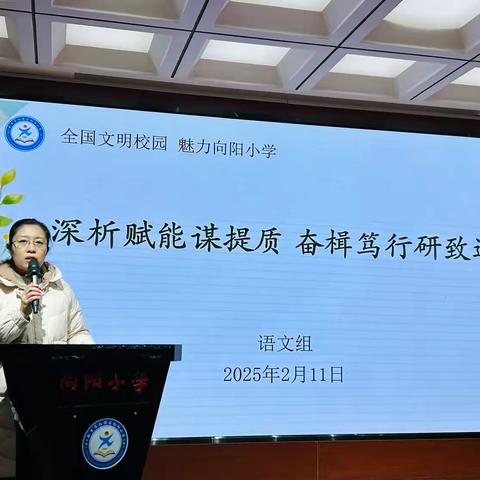 深析赋能谋提质   奋楫笃行研致远——红旗区向阳小学教学质量分析会