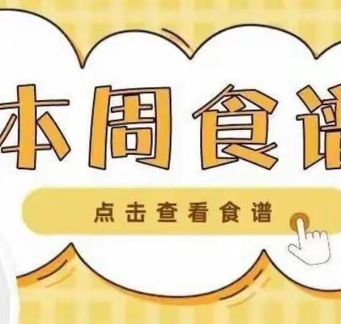 “美食美刻🍥伴我成长” 翰霖幼儿园一周美食回顾