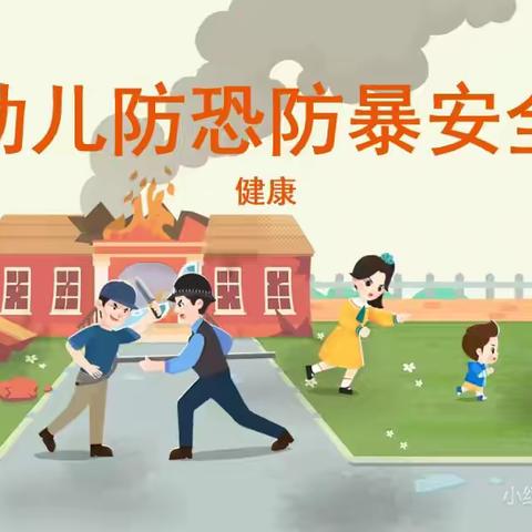 隆阳区幼儿园（和平园）地震应急疏散演练