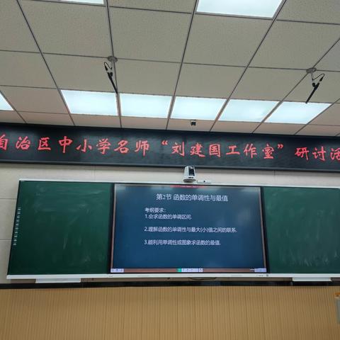 同课展风采，异构促提升 ---自治区中小学名师“刘建国工作室”研讨活动