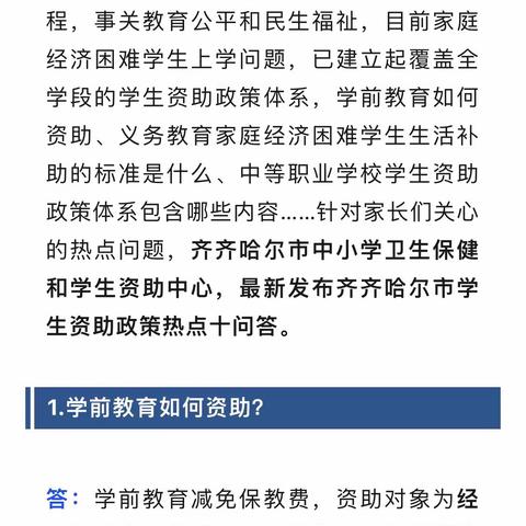 资助让梦想起航 ——讷南镇中心学校贫困学生资助政策宣传活动