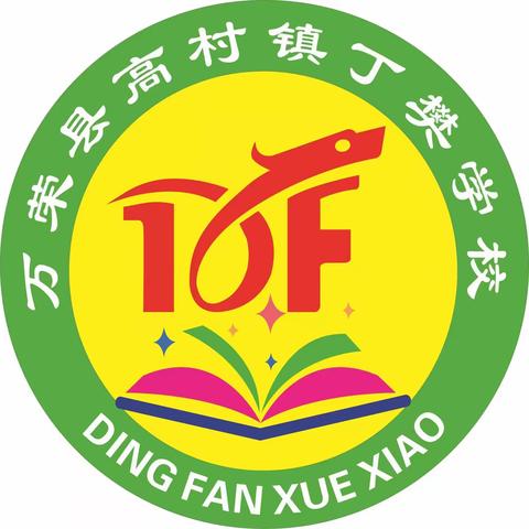 丁樊小学二年级暑期安全提示
