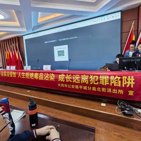 《青春不容霸凌，人生拒绝毒品沾染，成长远离犯罪陷阱》平城分局北街派出所走进平城区第46校主题宣讲活动