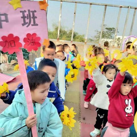 小红花幼儿园第三届运动会