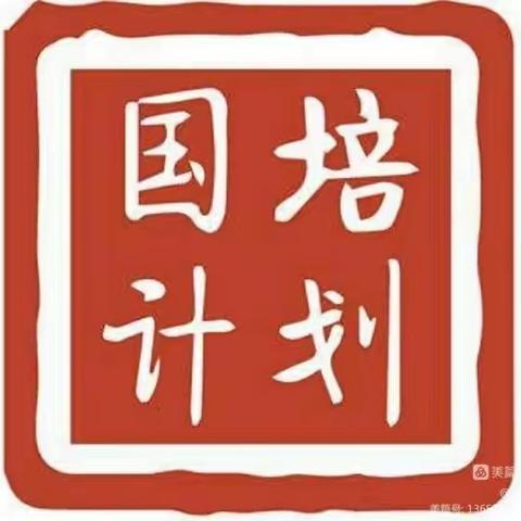 【国培计划】—山西省农村幼儿园送教下乡培训项目运城学院送教者集中专项培训班