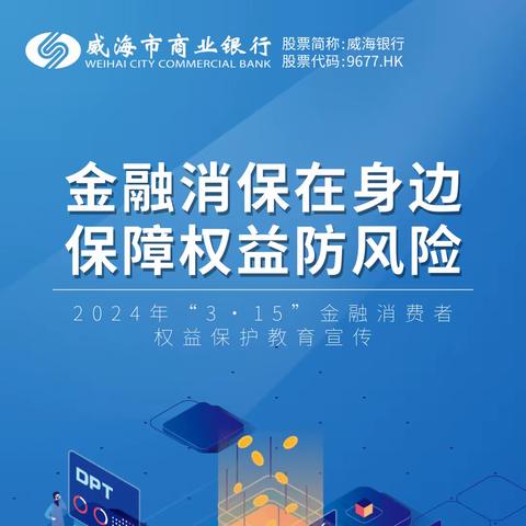 风险提示丨威海市商业银行潍坊分行关于警惕贷款欺骗宣传的风险提示