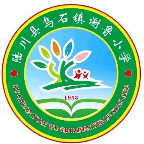 喜迎国庆，安全同行——陆川县乌石镇谢鲁小学国庆放假通知及安全提醒