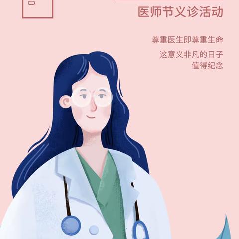 医心向党  守护健康   服务群众  助力义诊——义诊活动走进东张市村