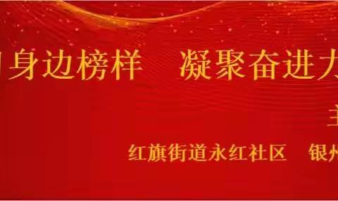 永红社区8月党日活动