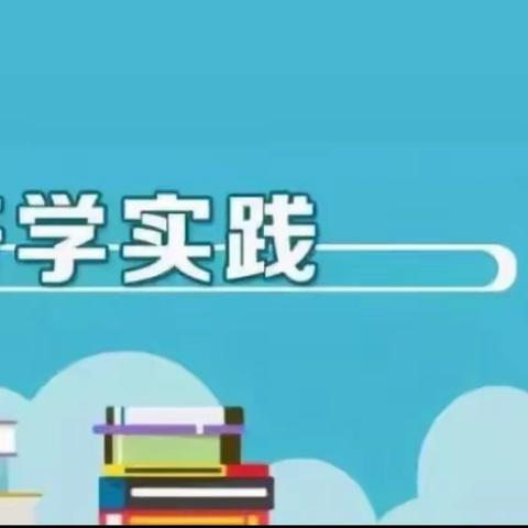 践行二十大，实践育真知——西贾小学五年级劳动（研学）实践教育活动