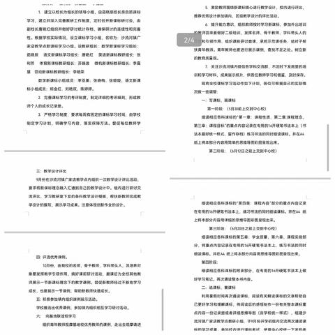 沙流河镇广家店教学点细学课标第一阶段成果