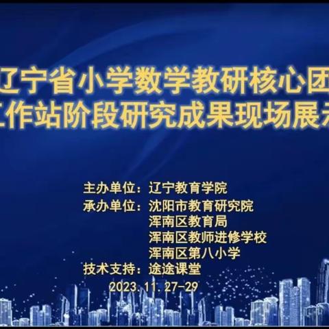 立足教研，砥砺前行——小学数学教研纪实