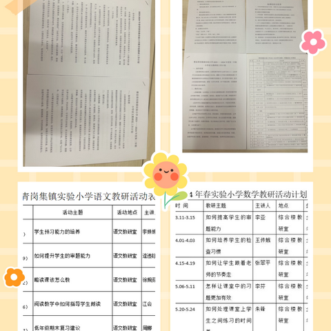 “教以共进，研以致远”———记青岗集镇实验小学2023至2024学年第二学期教研工作