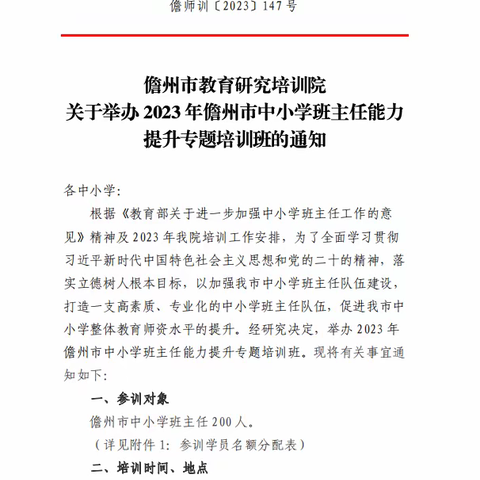 【洋浦外国语学校 熊莎】教育启迪人生，班主任育人成长——2023年儋州市中小学班主任能力提升专题培训