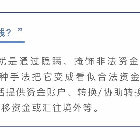 集安农商银行丨反洗钱知识小课堂（三）