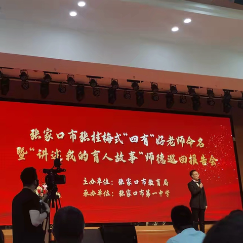 【桥东区实验小学•校园时讯】守师德初心 铸教育之魂——桥东区实验小学观看张桂梅式“四有”好老师表彰暨事迹巡回报告会