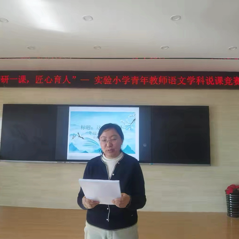精研一课，匠心育人——桥东区实验小学青年教师语文学科说课竞赛