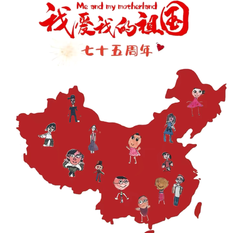 童心庆国庆·萌娃爱中国——芜师附幼南瑞金坤园幼儿园2024年国庆节活动及放假通知