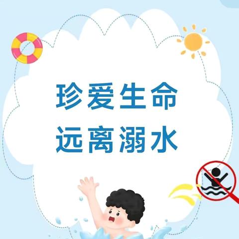 【龙头小学·全环境立德树人】珍爱生命，预防溺水——坊前龙头小学开展防溺水系列活动