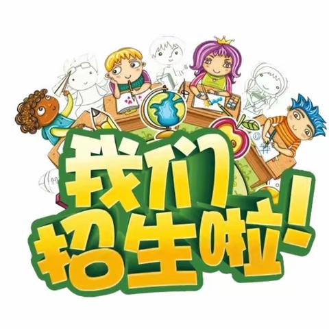 🎉🎉宝塔育鑫小学2023年秋季招生简章🎉 🎉