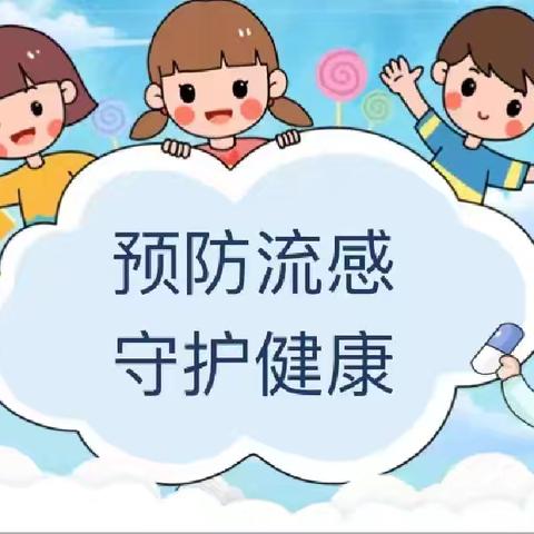 预防流感 健康“童”行——葛村成人学校成人培训活动