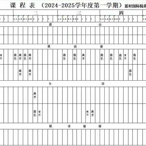 即墨区蓝村国际陆港小学音美课程公示