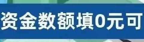 守护诚信、如实填报--企业年报财务信息可以填“0”吗？解答来了~