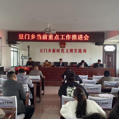 豆门乡传达贯彻落实区委常委会（扩大）会议精神