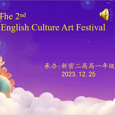 Love English，Show the best 展才艺秀出精彩，爱英语共享快乐---新密市第二高级中学第二届英语文化艺术节完美落幕