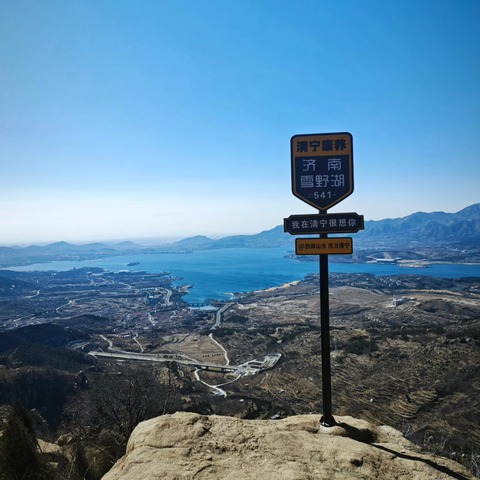 ⛰️12.20-周六【行者乐途】 ‍🐌〔罗家顶-崂滩山-雪野湖观景台〕大巴出行徒步线路