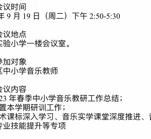 乐思至美，焕发新声——美兰区中小学音乐学科教研工作会议