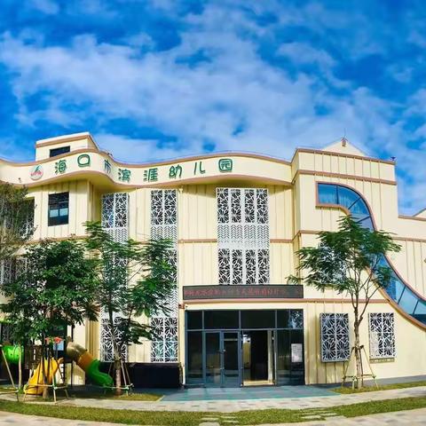 放假归来，清洁护航——海口市滨涯幼儿园卫生消毒进行时