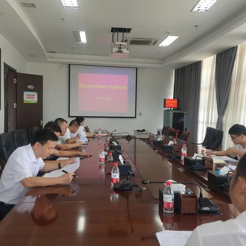 黎安镇召开农业农村工作部署会