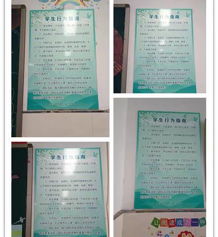 北郡小学“学生行为指南”主题项目学习小结