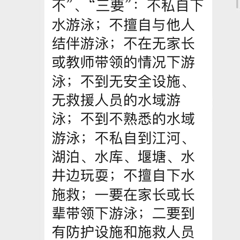 快乐过暑假，安全“不放假”——大刘庄中学暑期防溺水安全教育