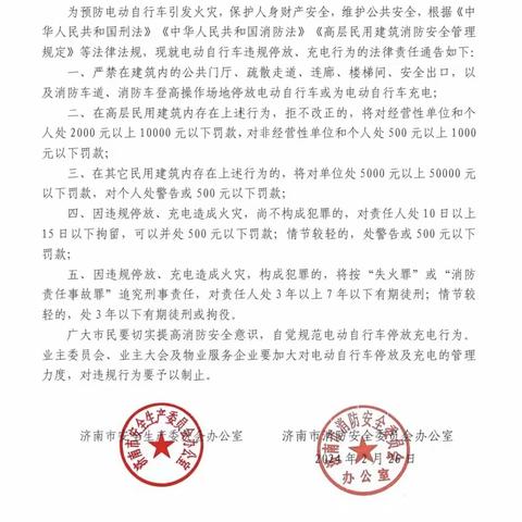 安全充电，关爱他人-枣林村开展电动车消防安全工作