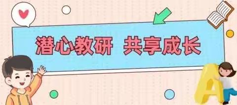 深耕细研踏歌行，联师教研新篇章 ——瑶田中学政史教研活动