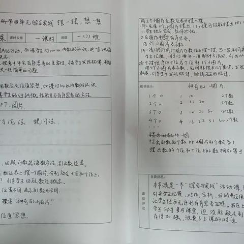 广信一小实习点 21教4 孔可 实习生新课教学纪实