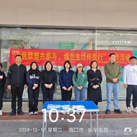 中山街道居仁坊社区开展禁塑宣传活动