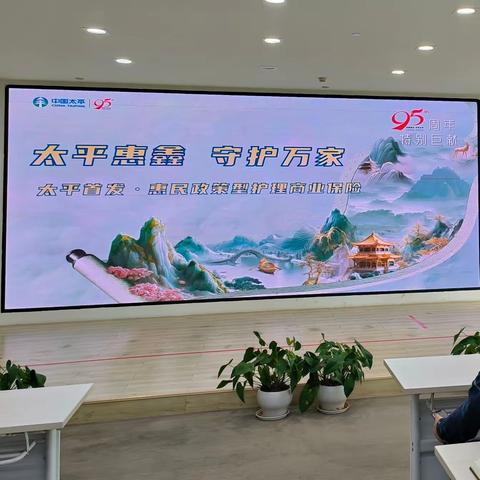 山西分公司组织全省内勤员工开展太平惠鑫保护理保险产品培训