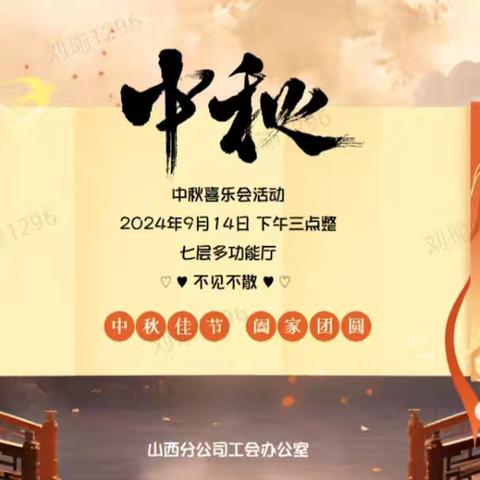 工会办公室 举办“中秋同庆 太平相伴”中秋喜乐会活动