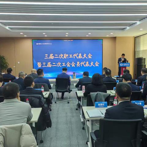 太平人寿山西分公司三届二次职工代表大会暨三届二次工会会员代表大会